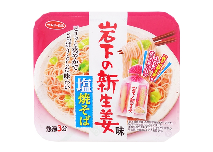 『岩下の新生姜味 塩焼そば』パッケージ正面