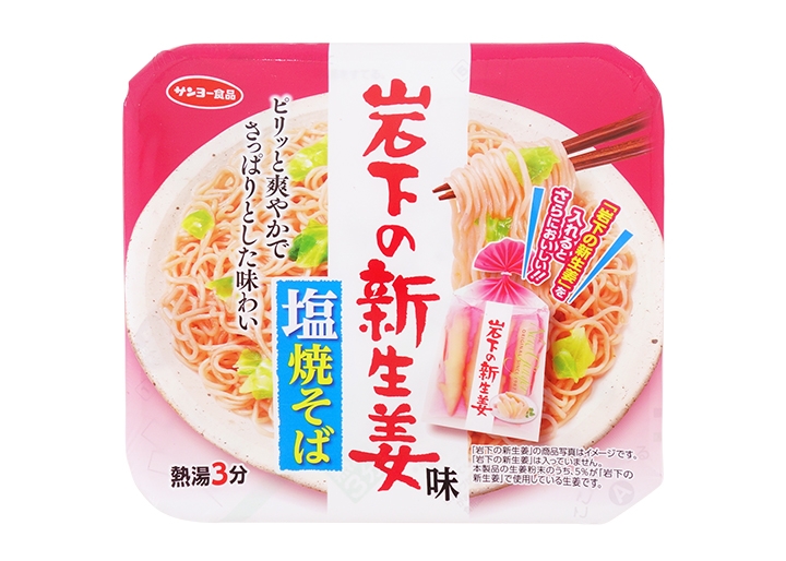 『岩下の新生姜味 塩焼そば』パッケージ正面