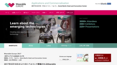 国際会議 「Wearable Europe 2017-欧州ウェアラブル技術会議 2017年」(IDTechEx Ltd.主催）の参加お申込み受付開始