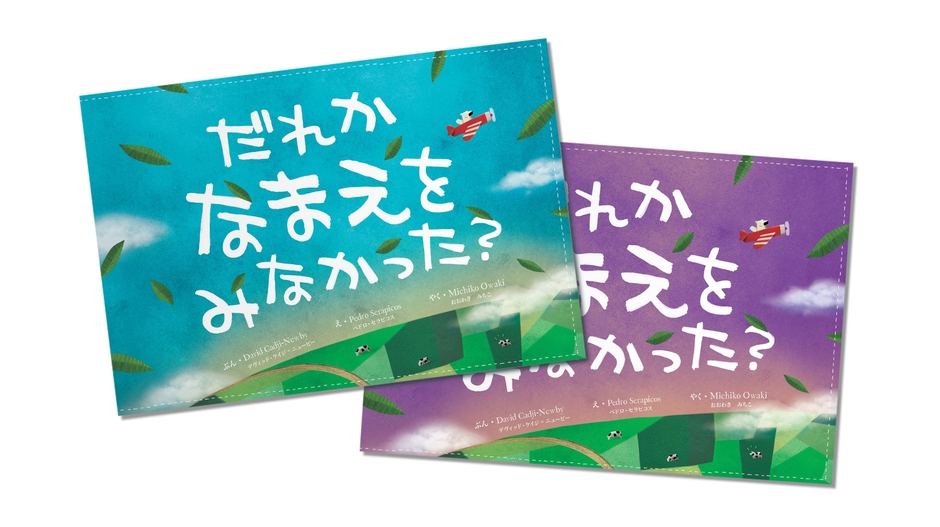 世界で1つだけの本がつくれます