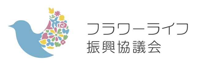 フラワーライフ振興協議会