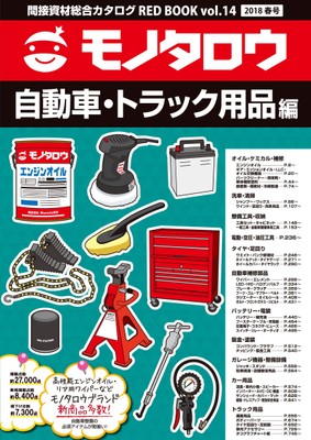 自動車・トラック用品編