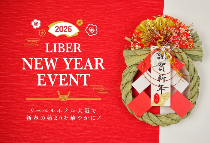 LIBER NEW YEAR EVENT 2026 キービジュアル
