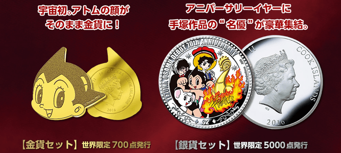 手塚治虫デビュー70周年を記念して、史上初となる アトムの“顔型”純