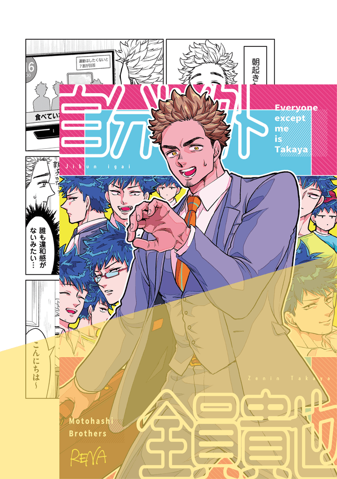 アニメイト:4ページリーフレット