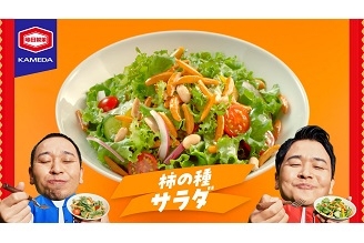 ③ ♪)もしもし亀田のかけの種~ サラダに!