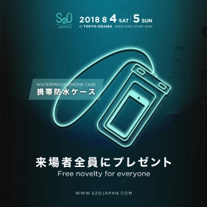 8月4日(土)・5日(日)、いよいよ開催目前！ 日本初上陸の“世界で最もずぶ濡れになる音楽フェス”、 「S2O JAPAN」一般チケット販売スタート！ ～7月14日(土)18:00より～