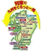 7つの観光列車で 九州7県をぐるっと一周 第5弾企画 「A列車で行こう」「あそぼーい！」貸切りの旅4日間 〔東京・大阪・神戸・岡山・博多発〕発売