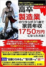 【健美家】健美家がふんどし王子さんの書籍を5名にプレゼント