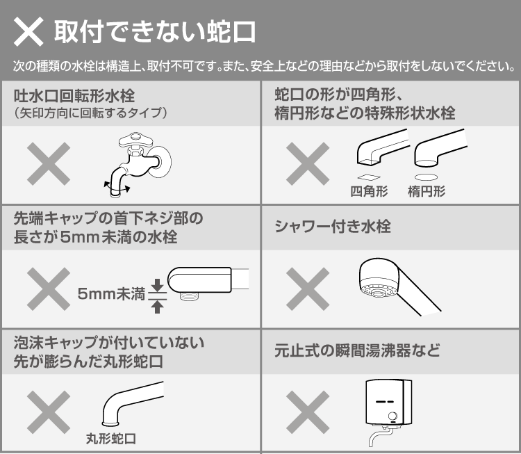 取付けできない蛇口