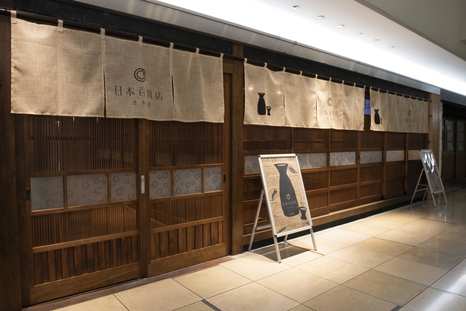 日本百貨店さかば　外観