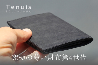 薄い財布『Tenuis』外観