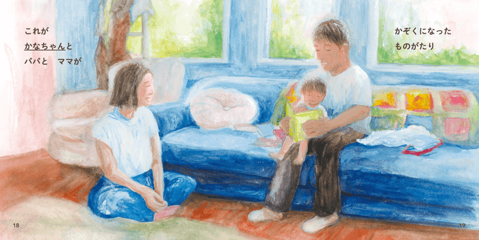 絵本「ねえ、しってる?」