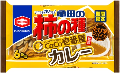 あのCoCo壱番屋のポークカレーと 亀田の柿の種がコラボレーション！ 『亀田の柿の種 CoCo壱番屋監修カレー』を期間限定で販売します