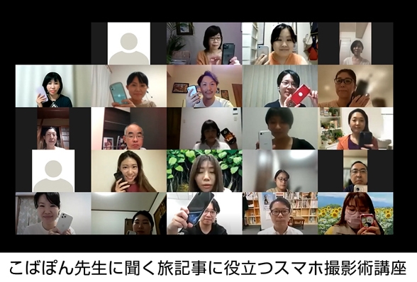 こばぽん先生に聞く旅記事に役立つスマホ撮影術講座