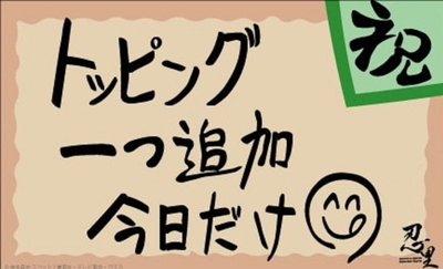 ニジゲンノモリ「NARUTO＆BORUTO忍里」 『ナルトお祝いステッカー』 10月9日～17日限定でプレゼント　うずまきナルト誕生記念イベントを10月2日より開催中