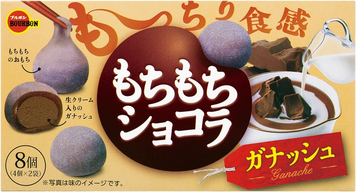 もちもちショコラガナッシュ