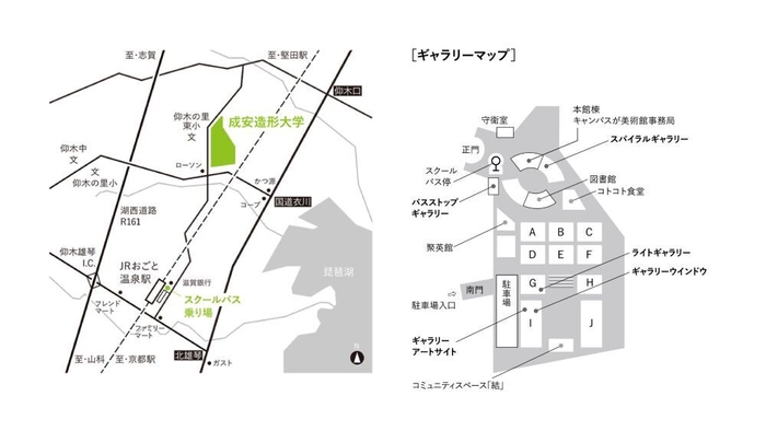 成安造形大学【キャンパスが美術館】マップ