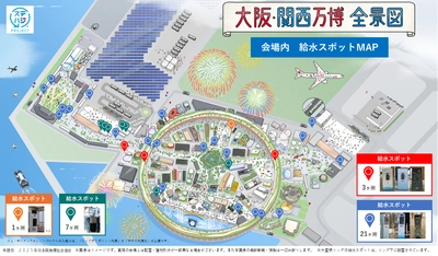 大阪・関西万博会場の給水がより便利に！ OSGコーポレーションが「給水スポットMAP」を公開