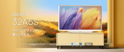ハイセンスジャパン、インテリアになじむ“やさしい白”の フルハイビジョン液晶テレビ「A5Sシリーズ」を8月下旬発売