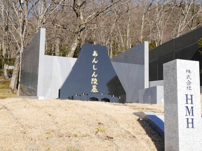 あんしん陵墓2