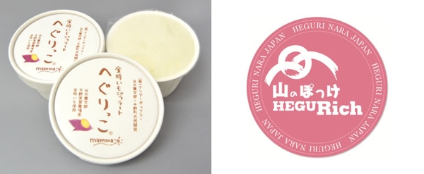 金時いもジェラート「へぐりっこ」（左）と平群ブランド認定マーク（加工品）（右）