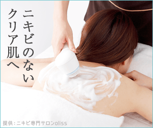 背中ニキビも