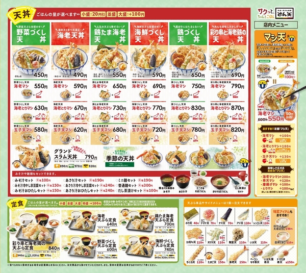 新グランドメニュー表