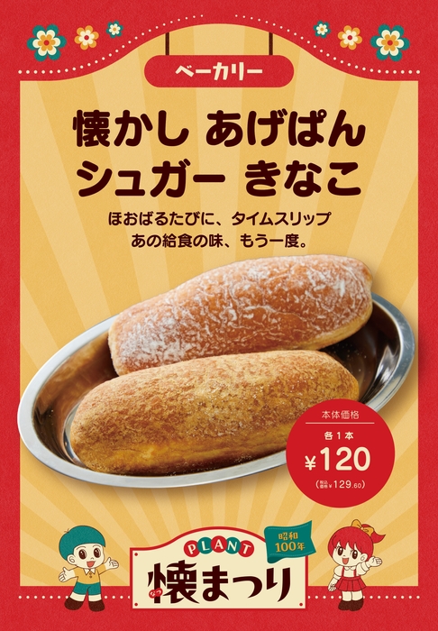 懐かしあげぱん