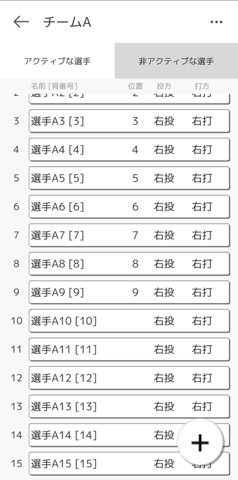 選手情報管理