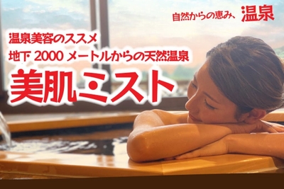 美肌ミストのクラウドファンディングにチャレンジ!