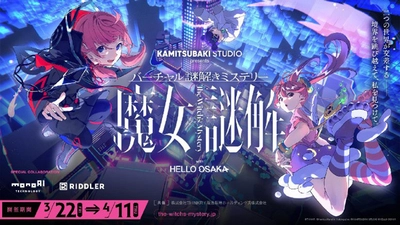 阪急阪神オリジナルショートアニメ 「HELLO OSAKA」初イベント バーチャル謎解きミステリー「魔女謎解」を 3月22日より開催 - HELLO OSAKAのメンバーと一緒に謎を解き明かそう -