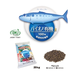 農林水産省「みどりの食料システム戦略」の5月策定を受け 有機質肥料「バイオノ有機s」の売り上げが125％増！