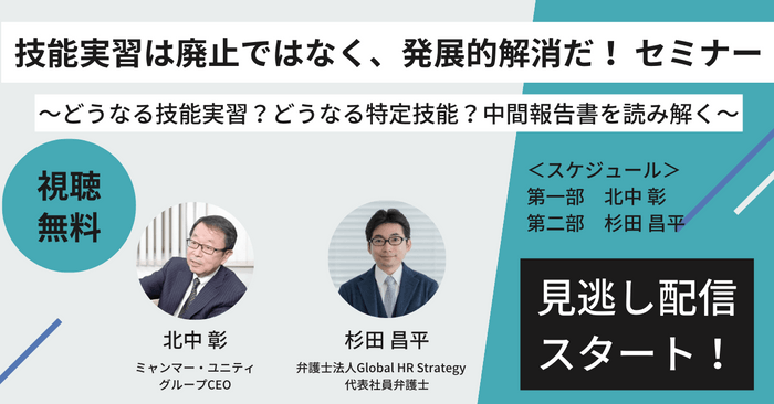 技能実習は廃止ではなく、発展的解消だ！セミナー