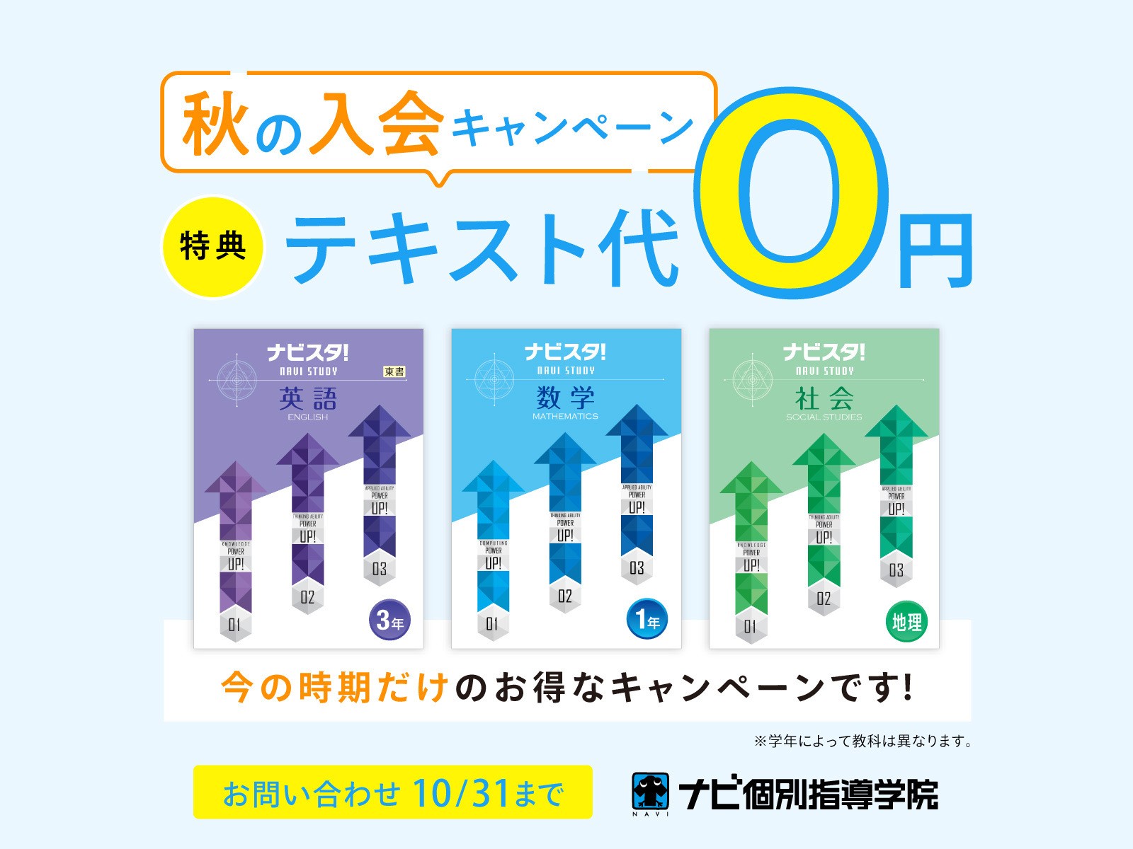 【ナビ個別指導学院】最大15,000円相当がお得に！秋の学習スタートを応援する「期間限定・テキスト無料キャンペーン」を9月1日より開催