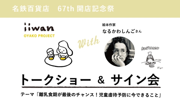 2021年12月4日(土)11時～トークショー&サイン会開催！