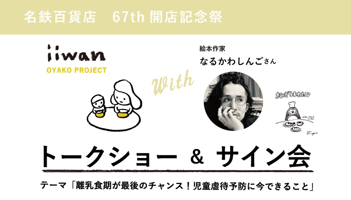 2021年12月4日(土)11時~トークショー&サイン会開催!