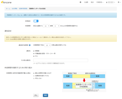 勤務間インターバル設定画面