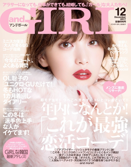 andＧIRL12月号