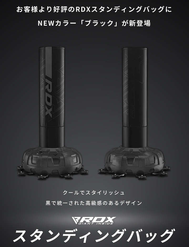RDXスタンディングバッグ「ブラック」