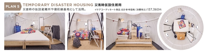 災害時仮設住居用