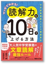 『マンガでわかる！  読解力を10日で上げる方法』書影