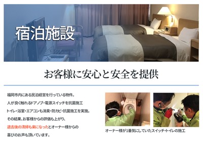 施工事例:宿泊施設