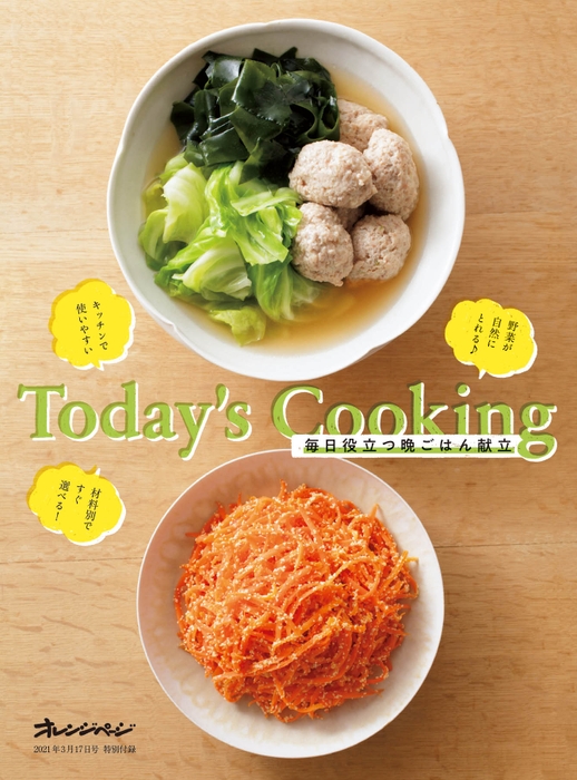 小冊子「Today's Cooking」