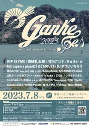 北海道新得町で音楽＆アウトドア＆キャンプ 『GANKE FES』7/8開催決定！ 地元酪農家ら企画、RIP SLYME／DJ TAMA／DJやついいちろう／ DE DE MOUSE／ZIONら総勢26組