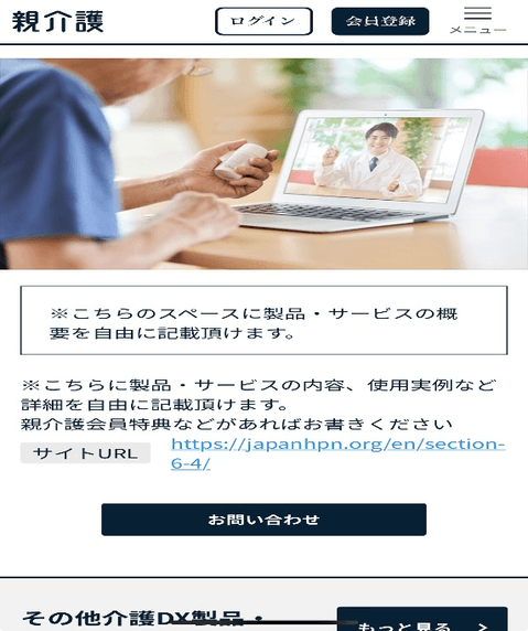 企業ページ例