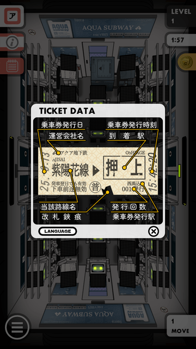乗車切符表示画面