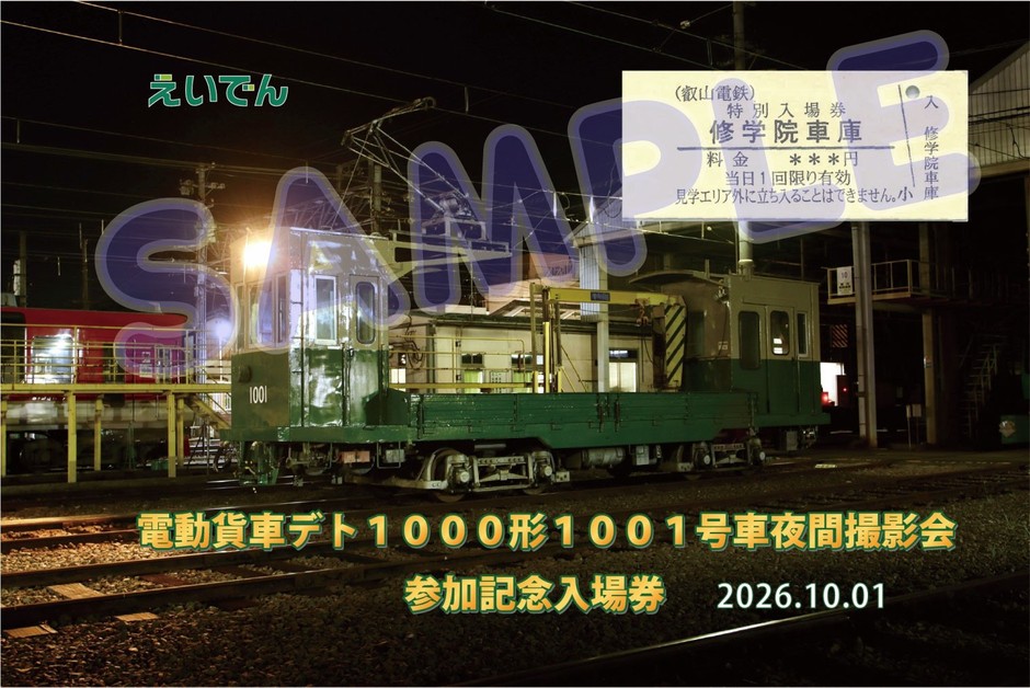 参加記念入場券