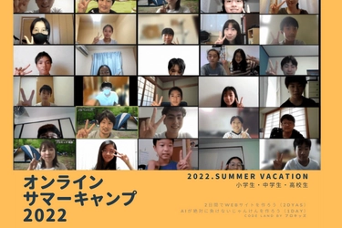 小学生から高校生が夏休みにプログラミングを短期間で学べる　 「Code Land オンラインサマーキャンプ2022」を開催
