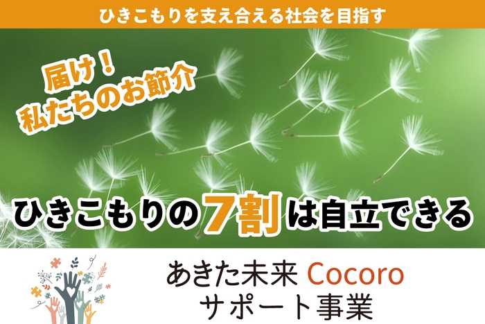 タンポポの綿毛のように広がる